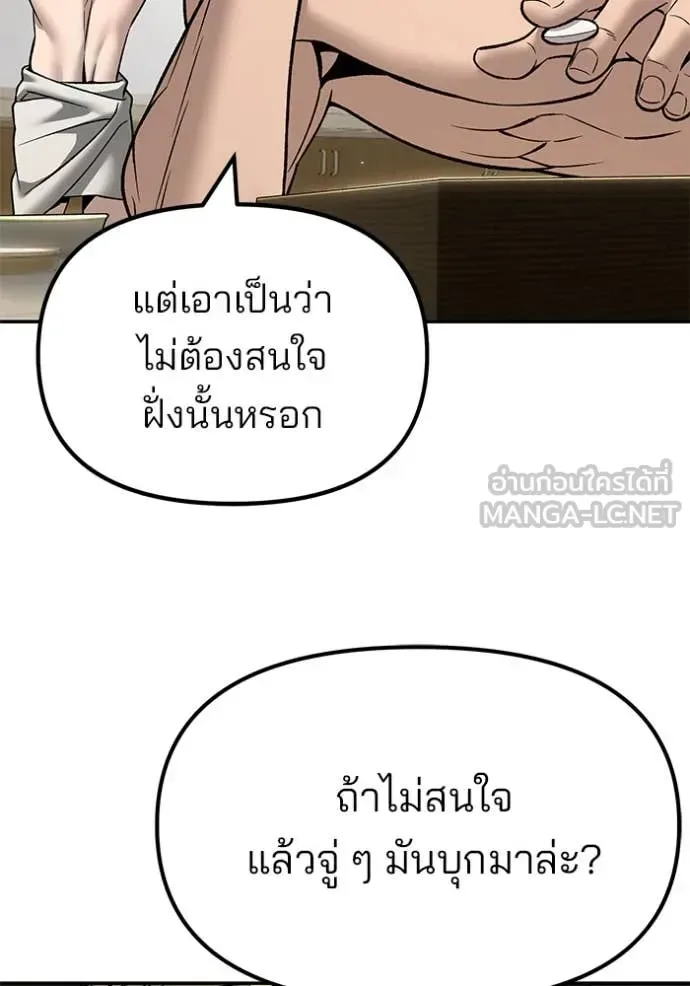 The Bully In-Charge เลวฟาดเลว ตอนที่ 176 หน้า 137