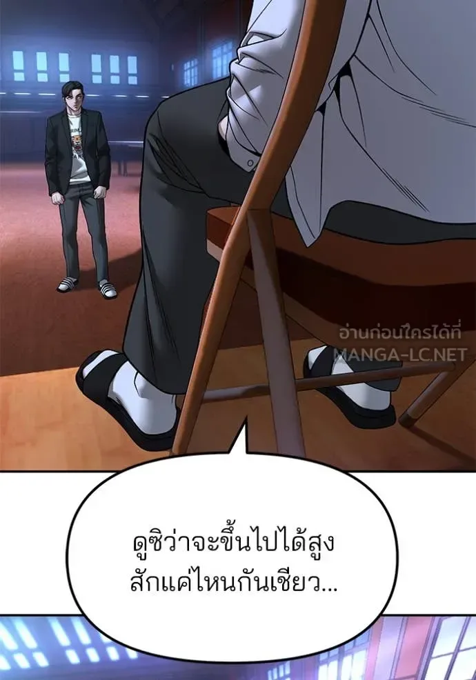 The Bully In-Charge เลวฟาดเลว ตอนที่ 176 หน้า 14