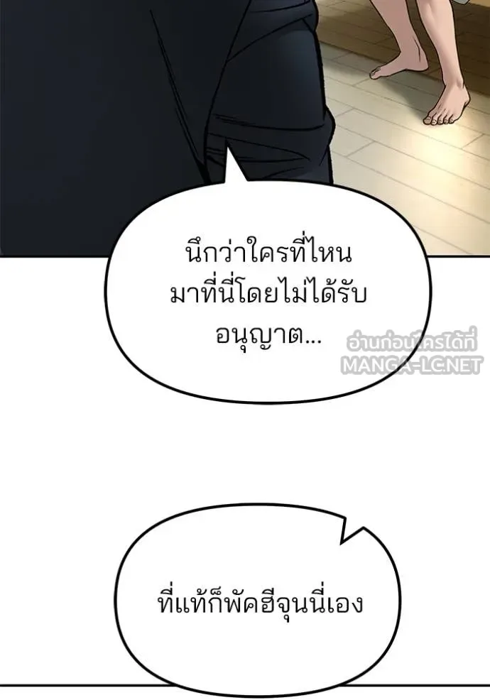 The Bully In-Charge เลวฟาดเลว ตอนที่ 176 หน้า 141