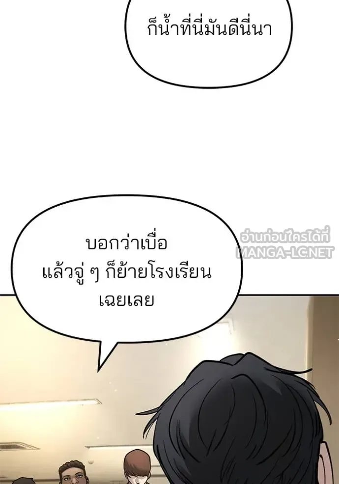 The Bully In-Charge เลวฟาดเลว ตอนที่ 176 หน้า 143