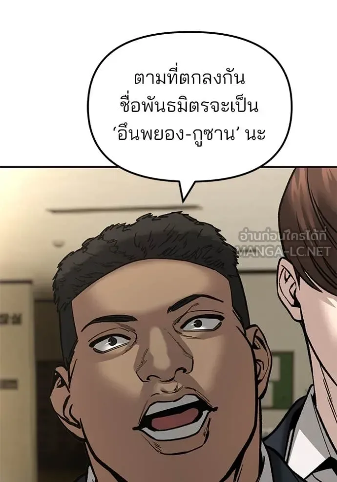 The Bully In-Charge เลวฟาดเลว ตอนที่ 176 หน้า 145