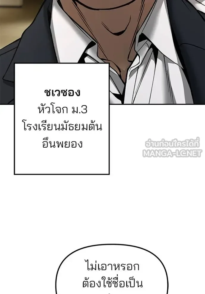 The Bully In-Charge เลวฟาดเลว ตอนที่ 176 หน้า 146