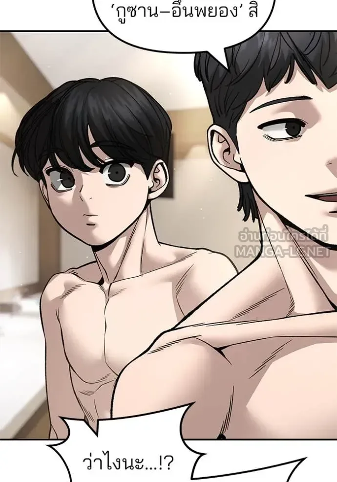 The Bully In-Charge เลวฟาดเลว ตอนที่ 176 หน้า 147