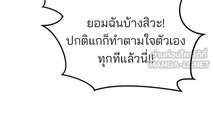 The Bully In-Charge เลวฟาดเลว ตอนที่ 176 หน้า 148