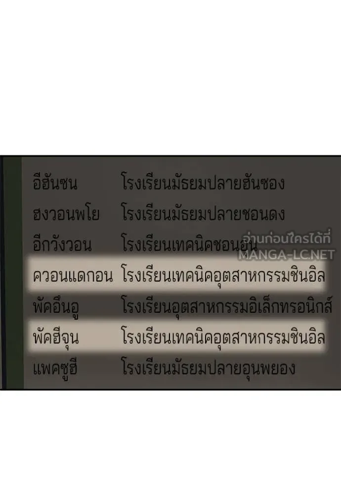 The Bully In-Charge เลวฟาดเลว ตอนที่ 176 หน้า 169