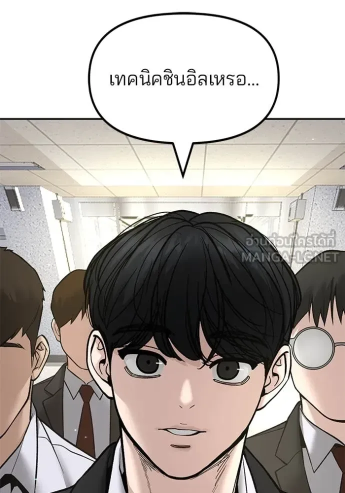 The Bully In-Charge เลวฟาดเลว ตอนที่ 176 หน้า 170