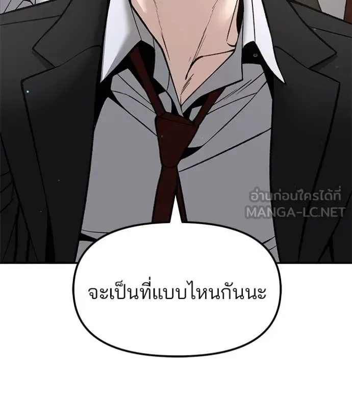 The Bully In-Charge เลวฟาดเลว ตอนที่ 176 หน้า 171