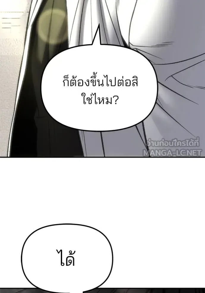 The Bully In-Charge เลวฟาดเลว ตอนที่ 176 หน้า 174