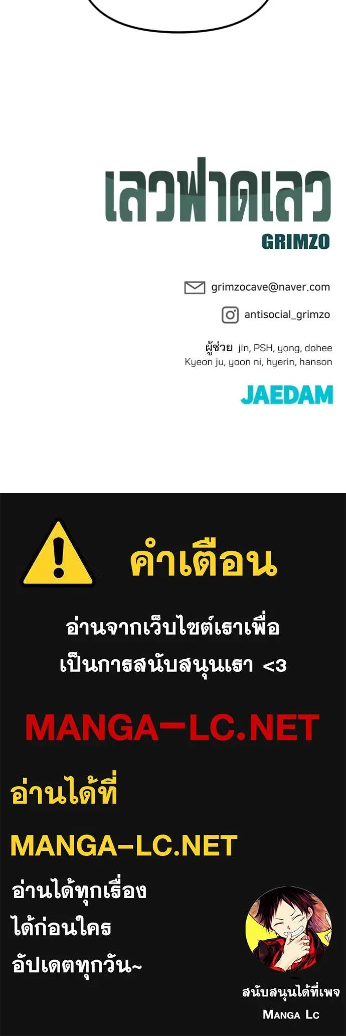 The Bully In-Charge เลวฟาดเลว ตอนที่ 176 หน้า 176