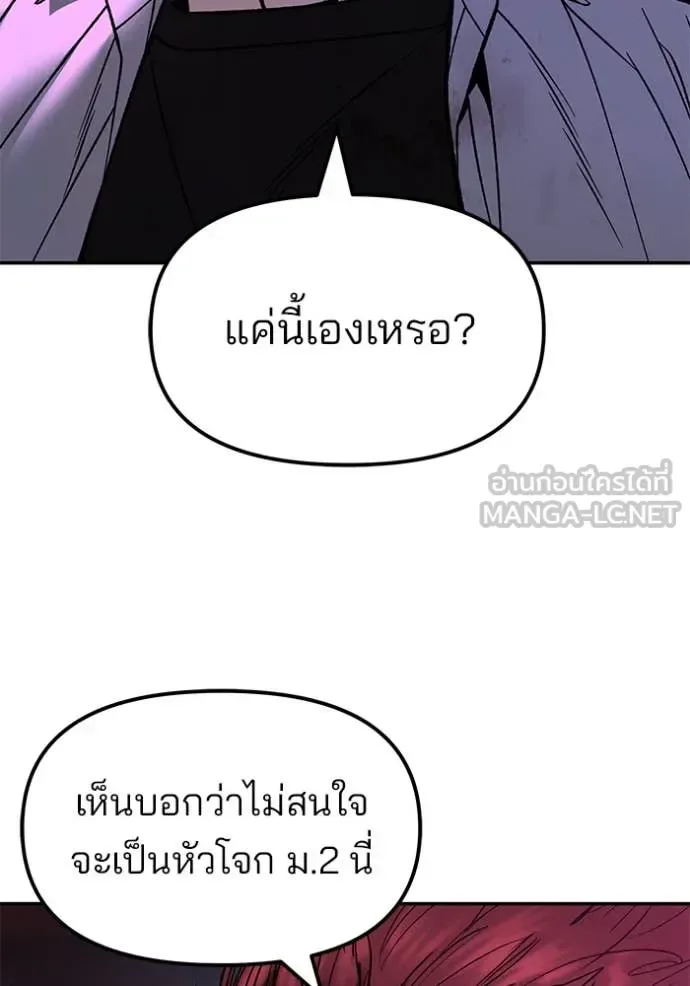 The Bully In-Charge เลวฟาดเลว ตอนที่ 176 หน้า 20