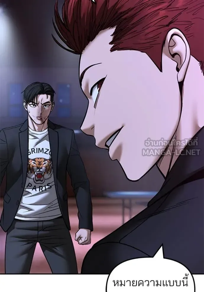 The Bully In-Charge เลวฟาดเลว ตอนที่ 176 หน้า 21