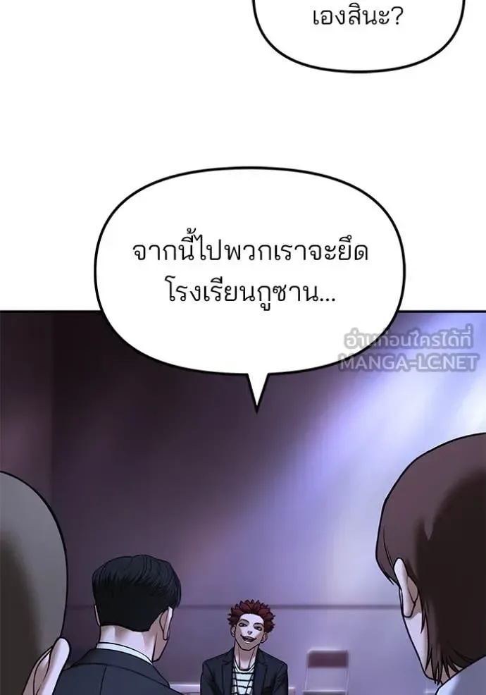 The Bully In-Charge เลวฟาดเลว ตอนที่ 176 หน้า 22