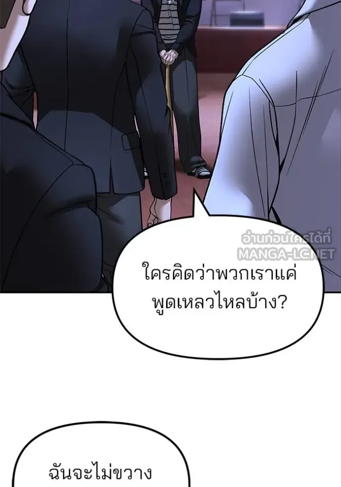 The Bully In-Charge เลวฟาดเลว ตอนที่ 176 หน้า 23