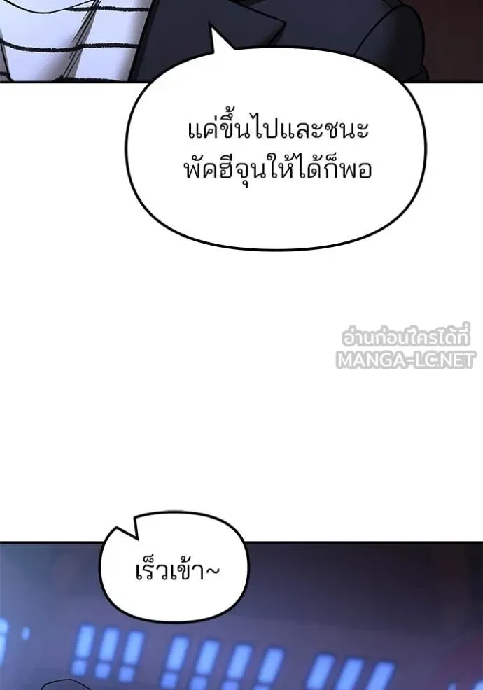 The Bully In-Charge เลวฟาดเลว ตอนที่ 176 หน้า 25