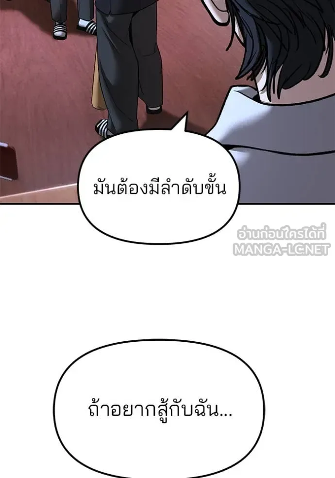 The Bully In-Charge เลวฟาดเลว ตอนที่ 176 หน้า 29