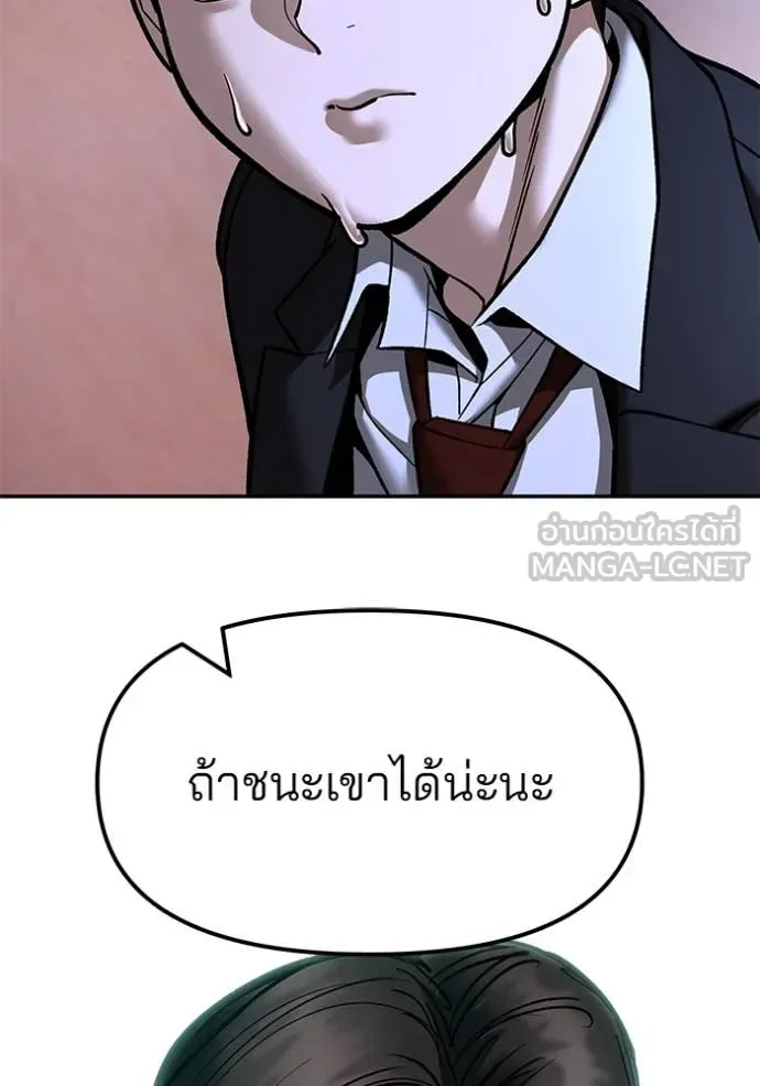 The Bully In-Charge เลวฟาดเลว ตอนที่ 176 หน้า 32