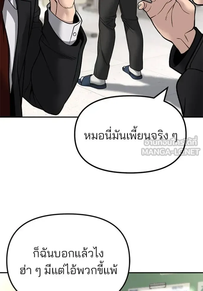 The Bully In-Charge เลวฟาดเลว ตอนที่ 176 หน้า 42