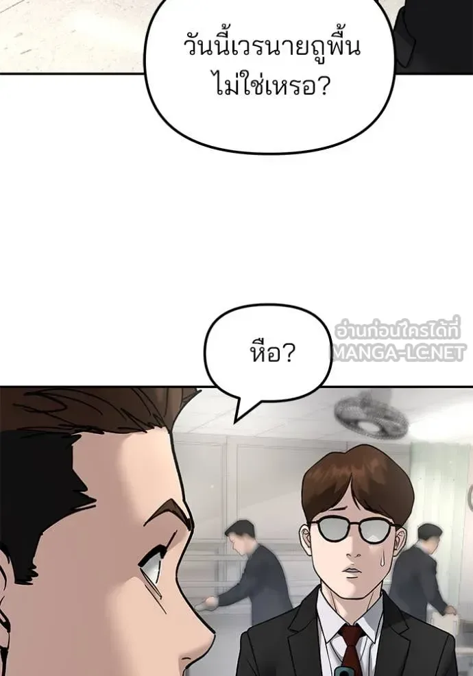 The Bully In-Charge เลวฟาดเลว ตอนที่ 176 หน้า 44