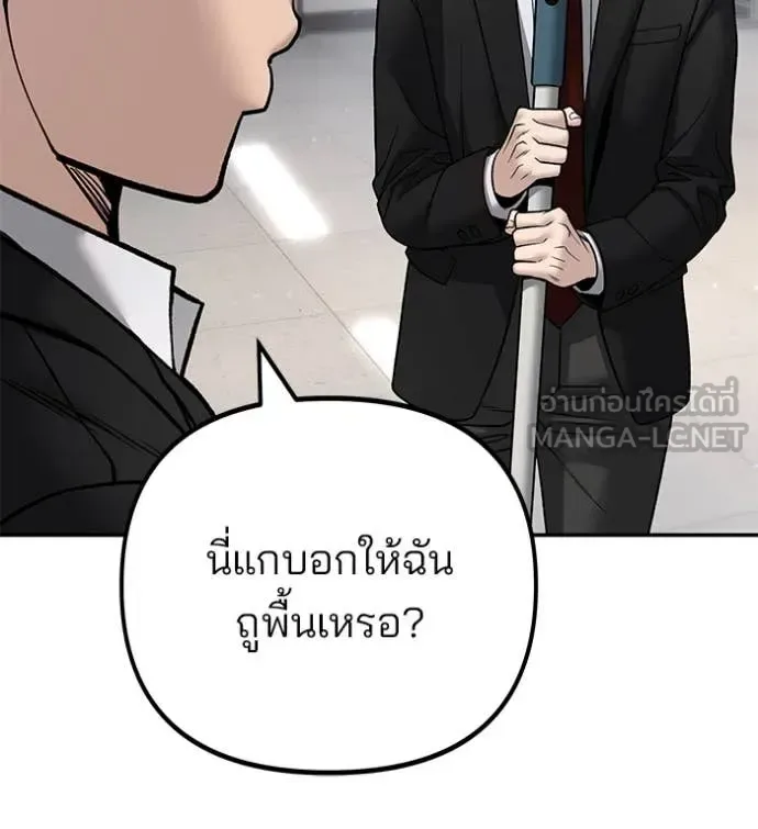The Bully In-Charge เลวฟาดเลว ตอนที่ 176 หน้า 45