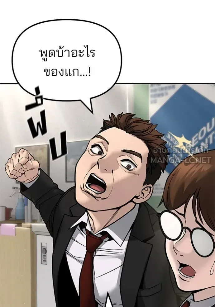 The Bully In-Charge เลวฟาดเลว ตอนที่ 176 หน้า 46