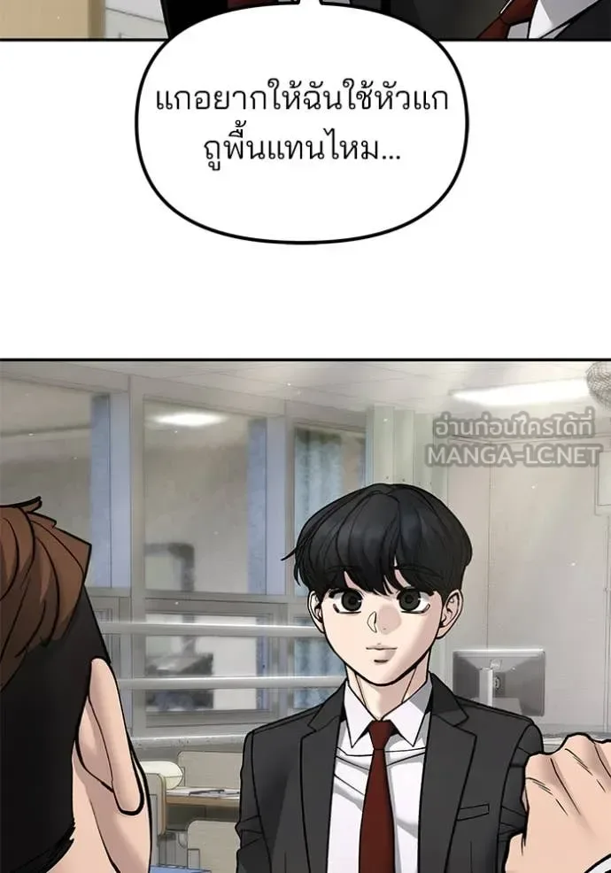 The Bully In-Charge เลวฟาดเลว ตอนที่ 176 หน้า 47