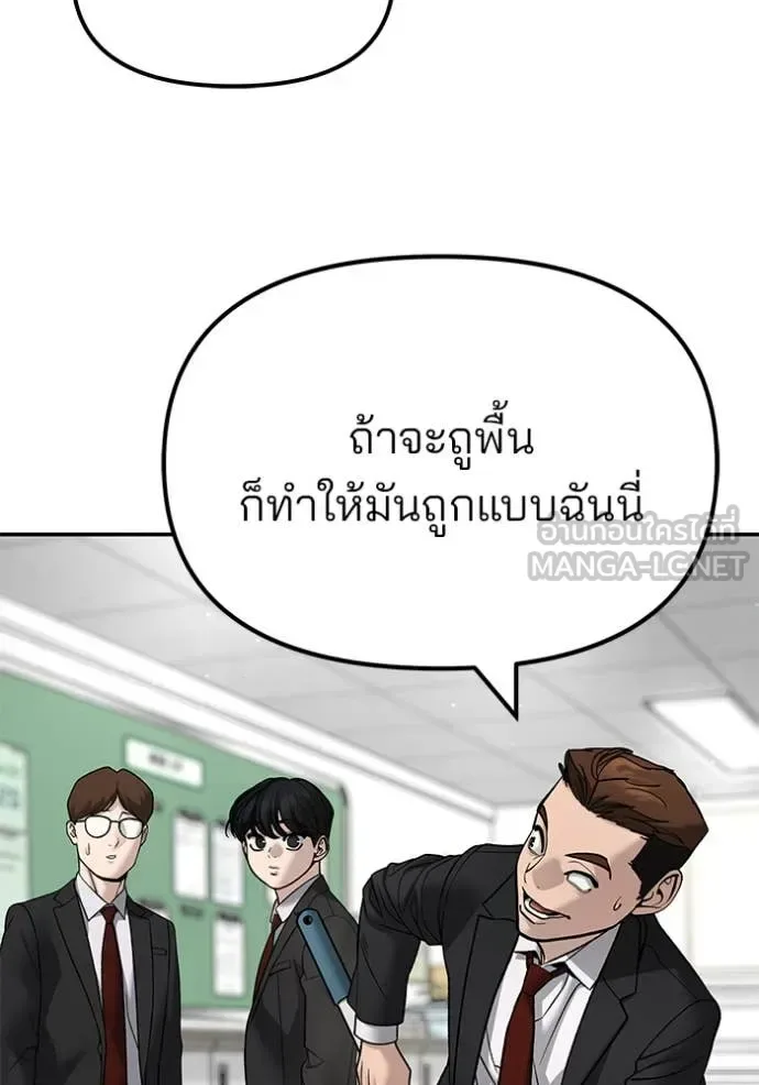 The Bully In-Charge เลวฟาดเลว ตอนที่ 176 หน้า 52