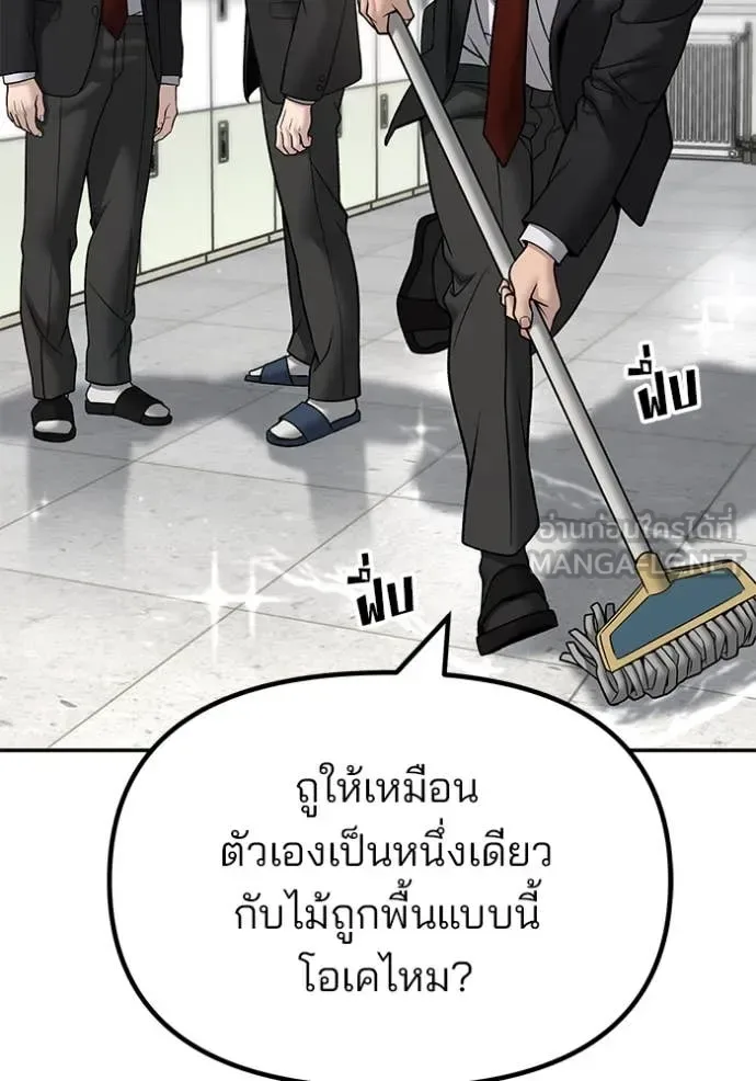 The Bully In-Charge เลวฟาดเลว ตอนที่ 176 หน้า 53