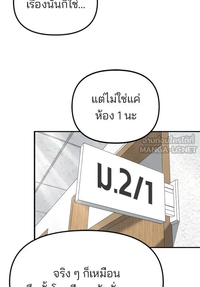 The Bully In-Charge เลวฟาดเลว ตอนที่ 176 หน้า 57