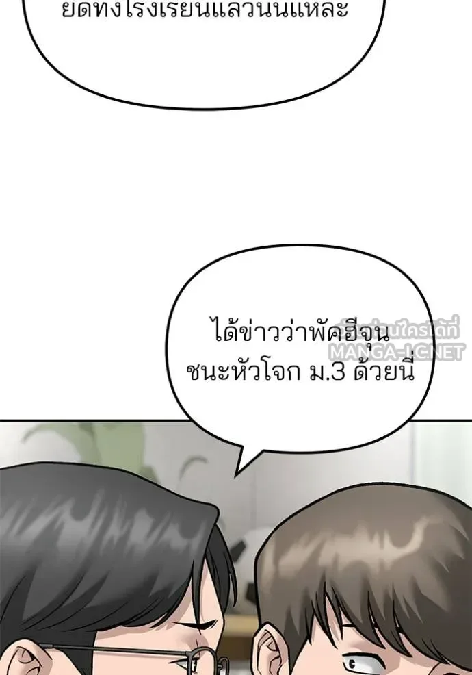 The Bully In-Charge เลวฟาดเลว ตอนที่ 176 หน้า 58
