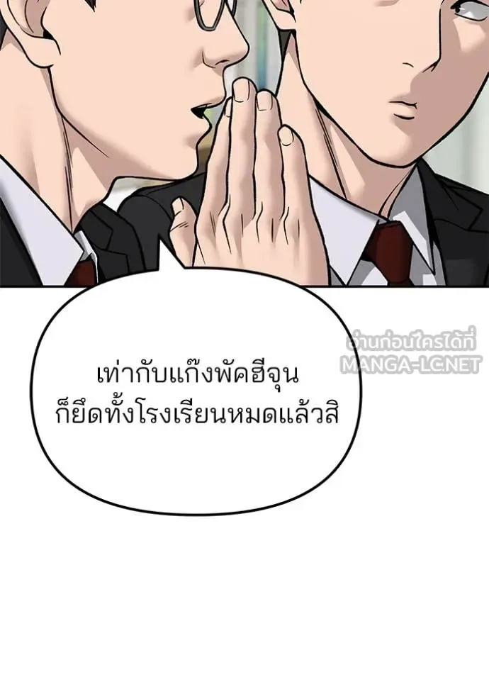 The Bully In-Charge เลวฟาดเลว ตอนที่ 176 หน้า 59