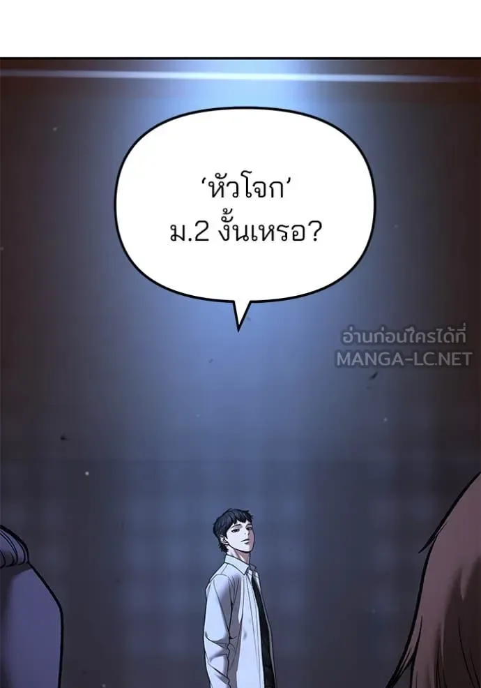 The Bully In-Charge เลวฟาดเลว ตอนที่ 176 หน้า 6