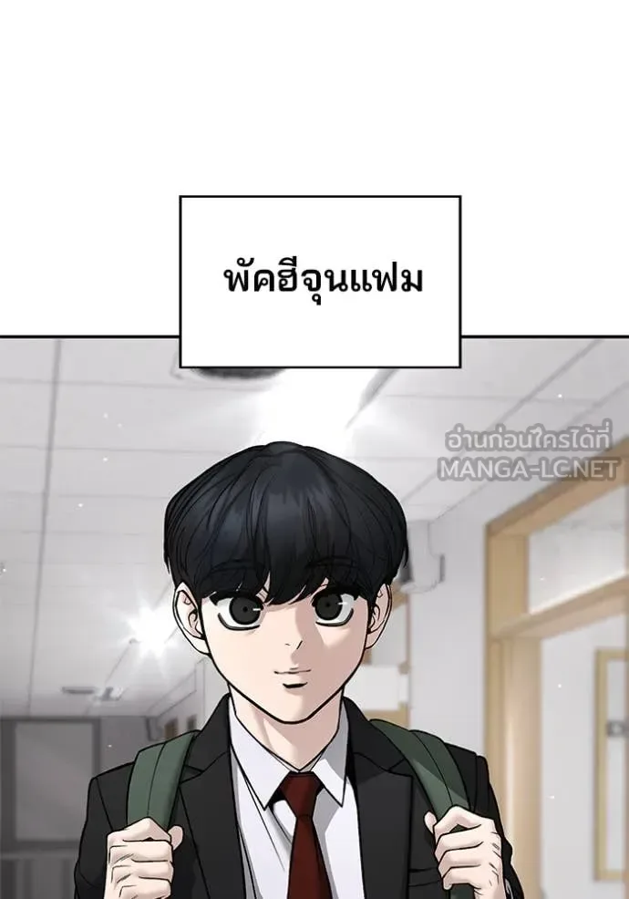 The Bully In-Charge เลวฟาดเลว ตอนที่ 176 หน้า 60