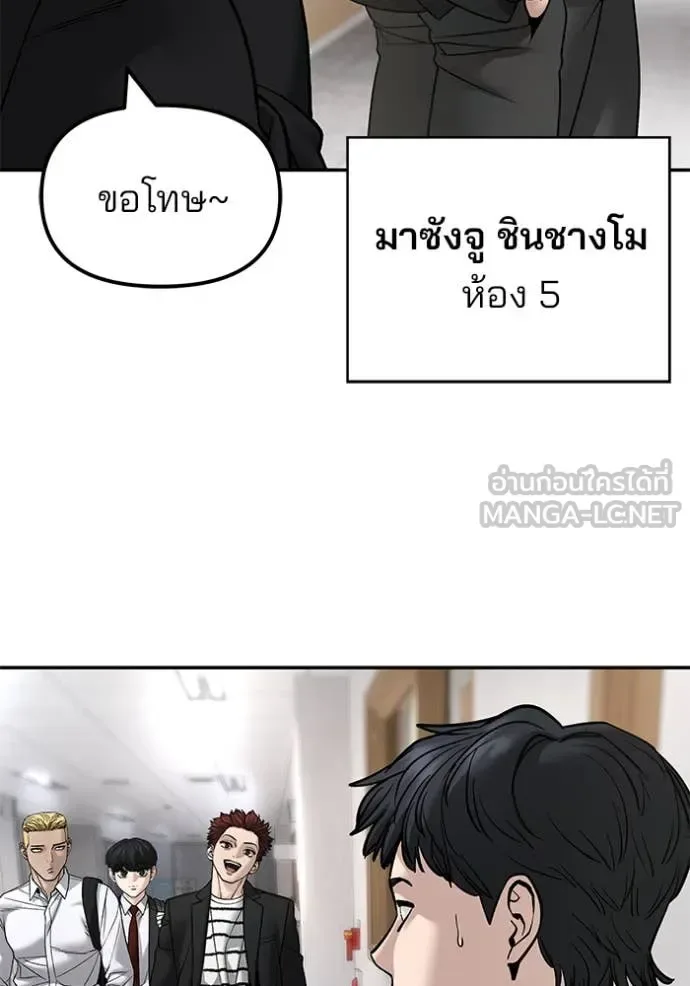 The Bully In-Charge เลวฟาดเลว ตอนที่ 176 หน้า 63