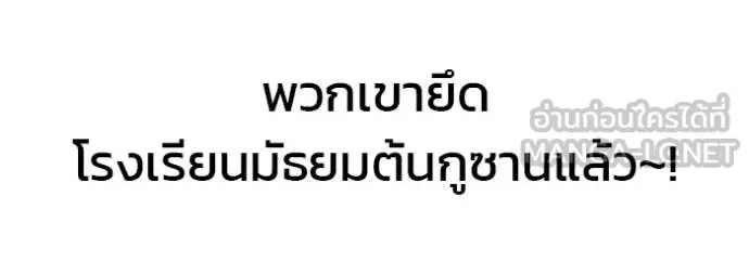 The Bully In-Charge เลวฟาดเลว ตอนที่ 176 หน้า 66
