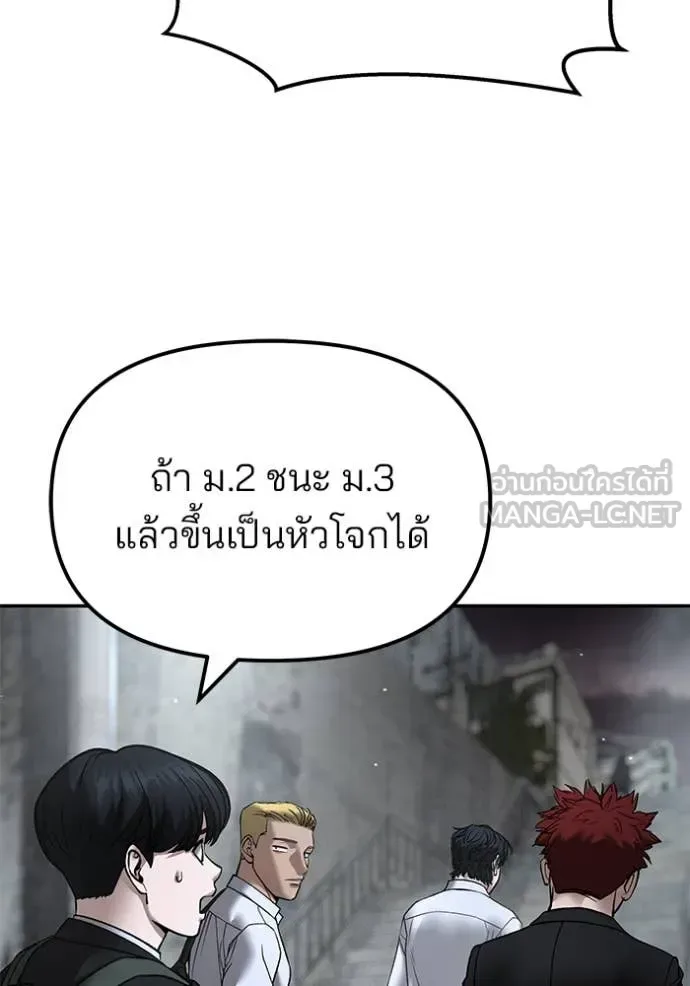The Bully In-Charge เลวฟาดเลว ตอนที่ 176 หน้า 70