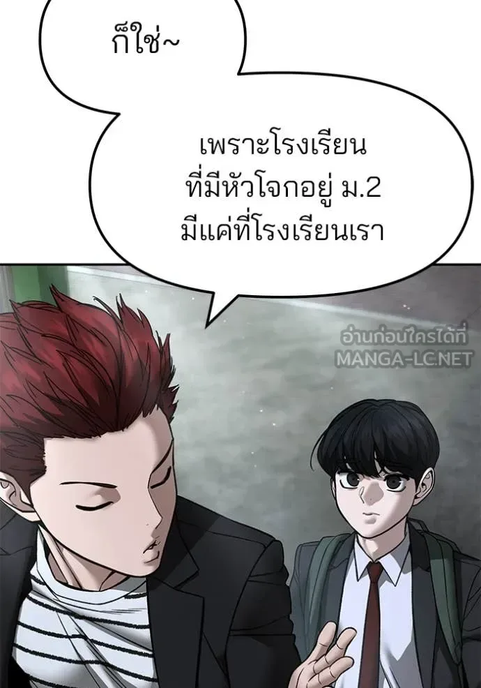 The Bully In-Charge เลวฟาดเลว ตอนที่ 176 หน้า 72