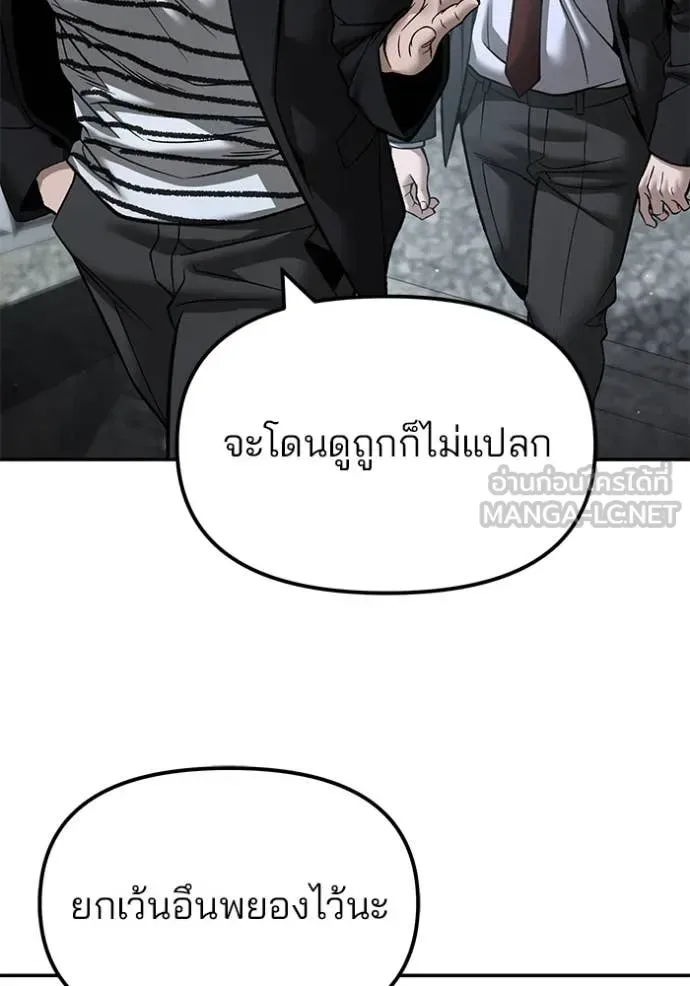 The Bully In-Charge เลวฟาดเลว ตอนที่ 176 หน้า 73
