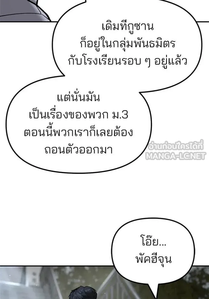 The Bully In-Charge เลวฟาดเลว ตอนที่ 176 หน้า 75