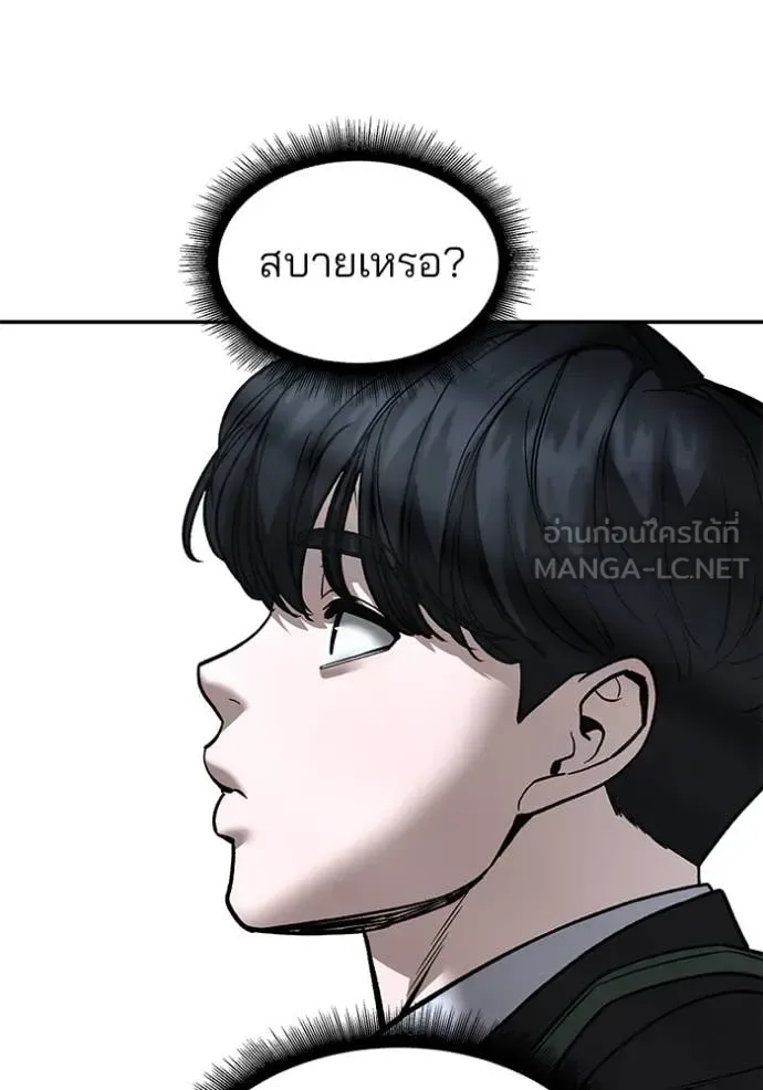The Bully In-Charge เลวฟาดเลว ตอนที่ 176 หน้า 78