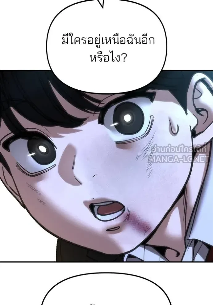The Bully In-Charge เลวฟาดเลว ตอนที่ 176 หน้า 8