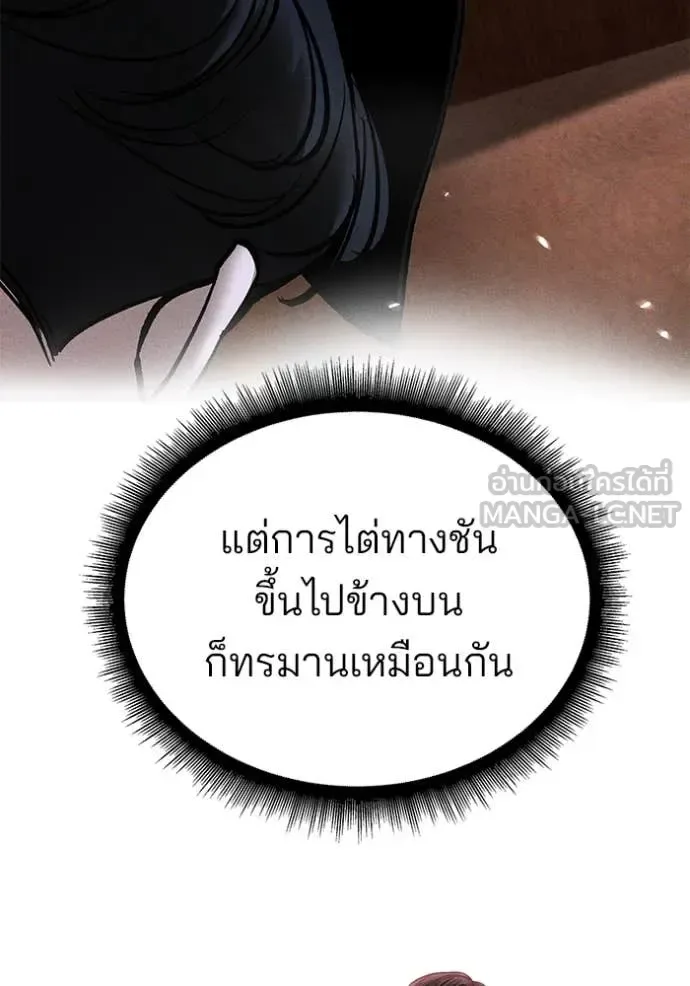 The Bully In-Charge เลวฟาดเลว ตอนที่ 176 หน้า 83
