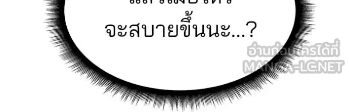 The Bully In-Charge เลวฟาดเลว ตอนที่ 176 หน้า 86