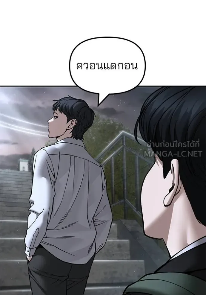The Bully In-Charge เลวฟาดเลว ตอนที่ 176 หน้า 87
