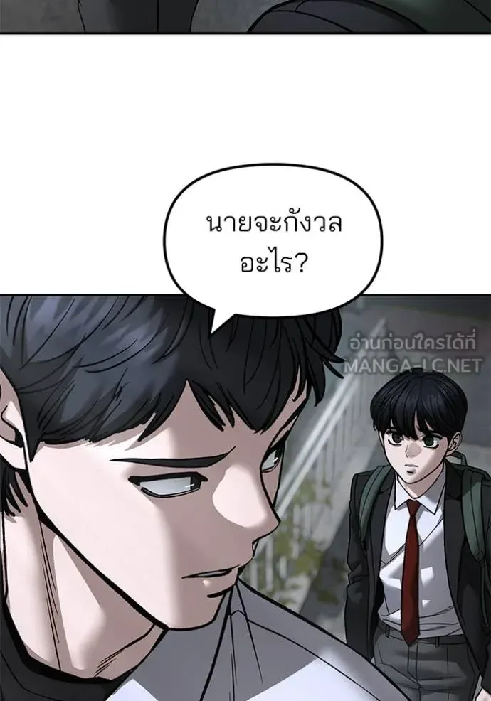 The Bully In-Charge เลวฟาดเลว ตอนที่ 176 หน้า 88