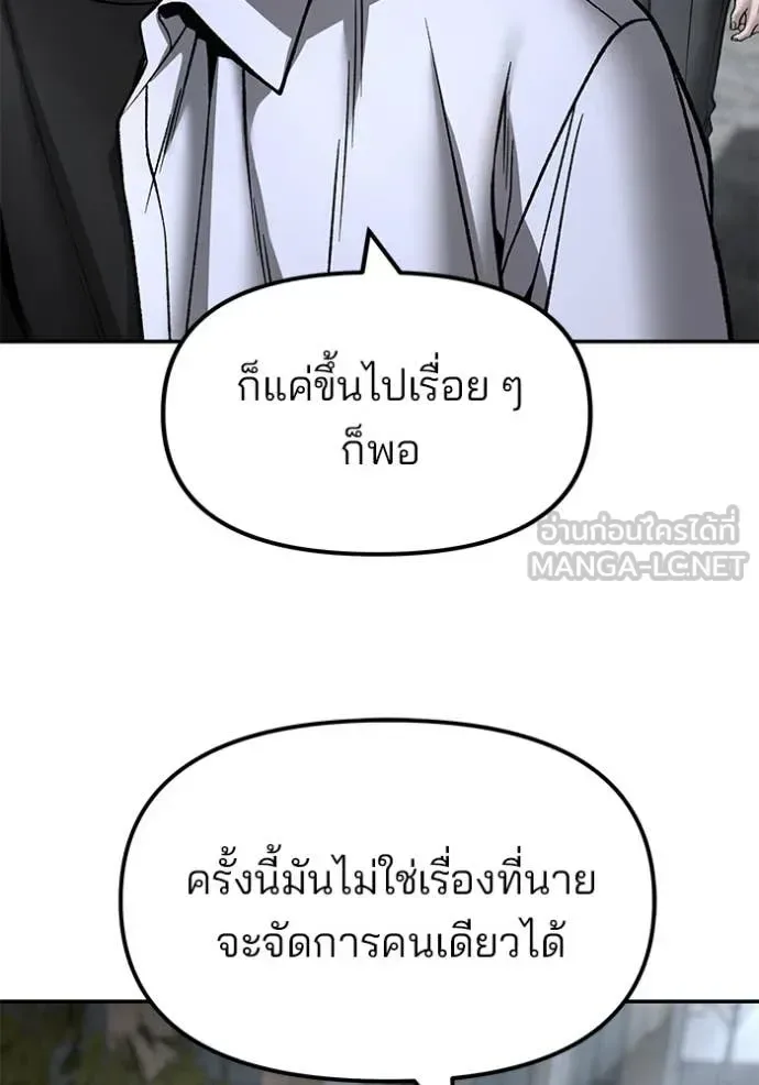 The Bully In-Charge เลวฟาดเลว ตอนที่ 176 หน้า 89