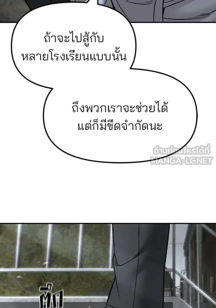 The Bully In-Charge เลวฟาดเลว ตอนที่ 176 หน้า 91