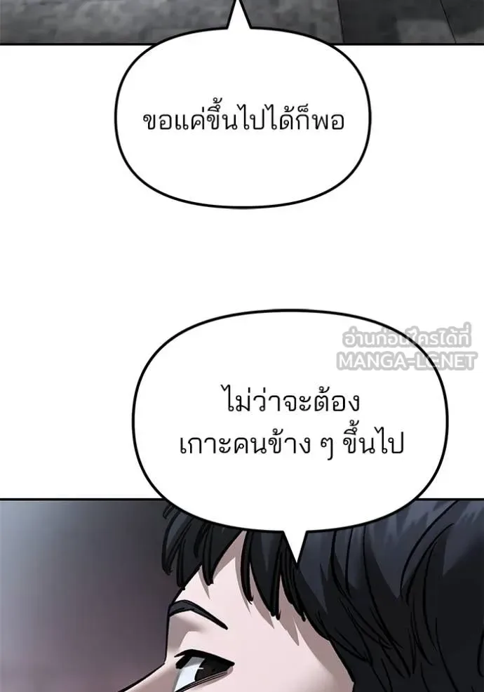 The Bully In-Charge เลวฟาดเลว ตอนที่ 176 หน้า 94