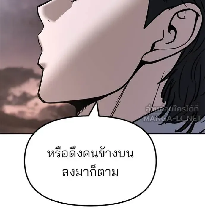 The Bully In-Charge เลวฟาดเลว ตอนที่ 176 หน้า 95