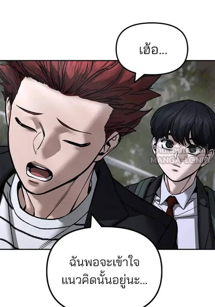 The Bully In-Charge เลวฟาดเลว ตอนที่ 176 หน้า 96