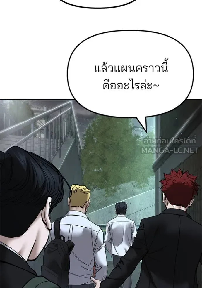 The Bully In-Charge เลวฟาดเลว ตอนที่ 176 หน้า 97